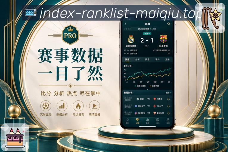 买球站App亮点展示：通勤追赛、快读模式、比分摘要与赛事提醒