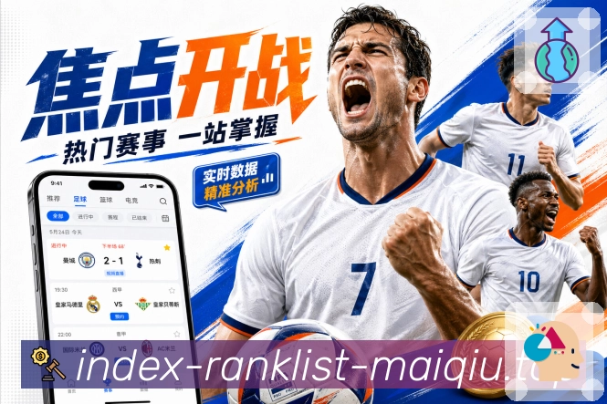 篮球赛事资讯配图