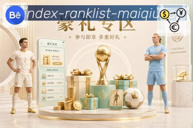 比分提醒工具 - 进球/红黄牌推送